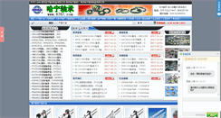 Desktop Screenshot of 8767.com